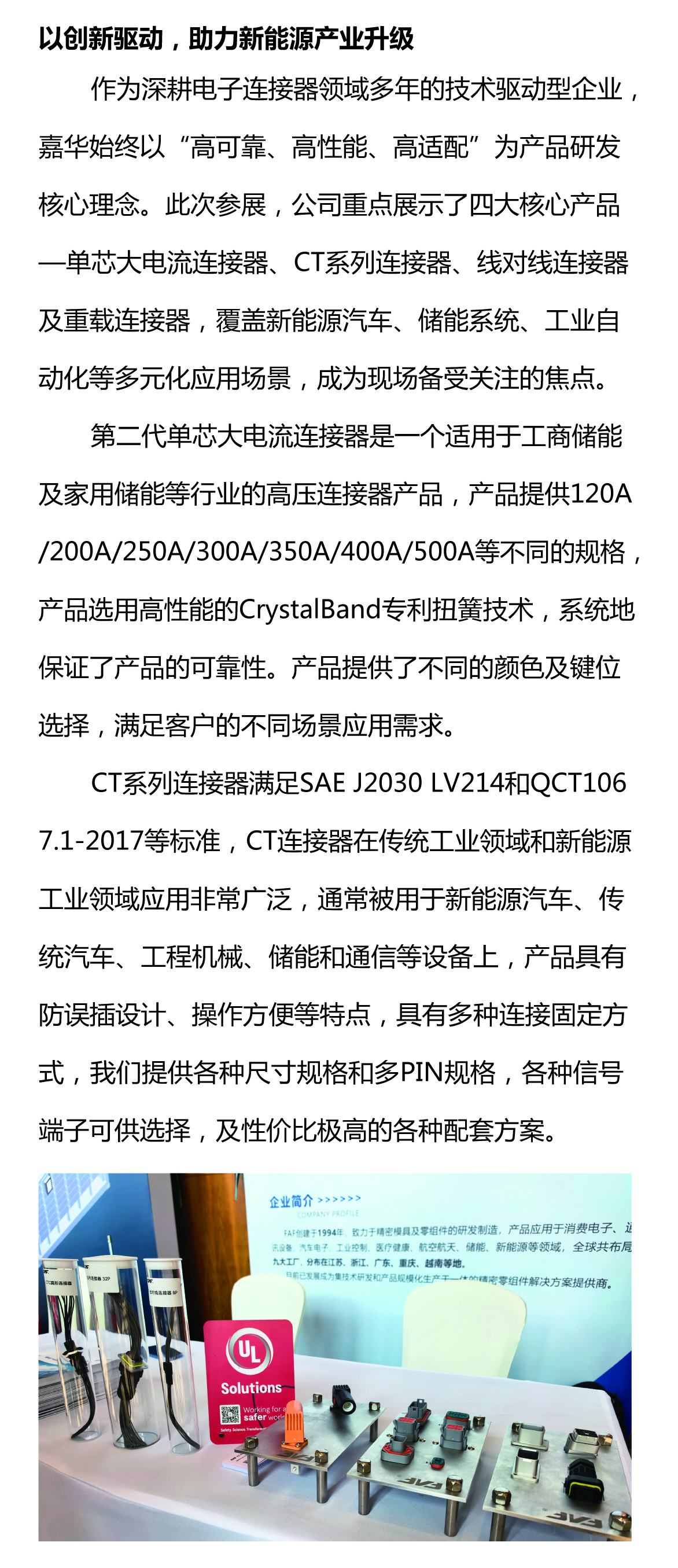 攜手質(zhì)鏈未來，嘉華閃耀UL Solutions2025第三屆新能源產(chǎn)業(yè)鏈大會