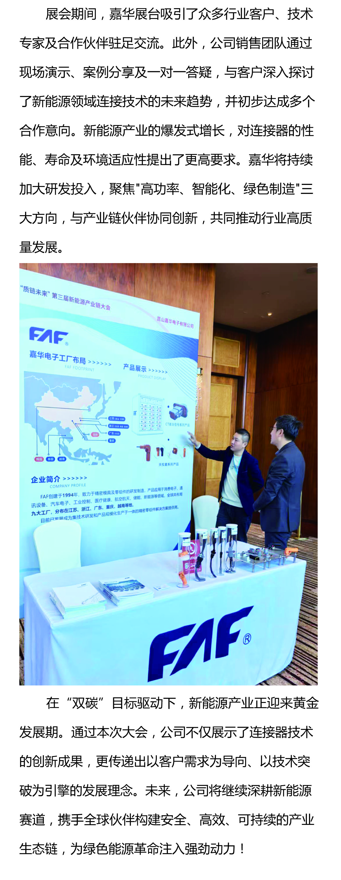 攜手質(zhì)鏈未來，嘉華閃耀UL Solutions2025第三屆新能源產(chǎn)業(yè)鏈大會